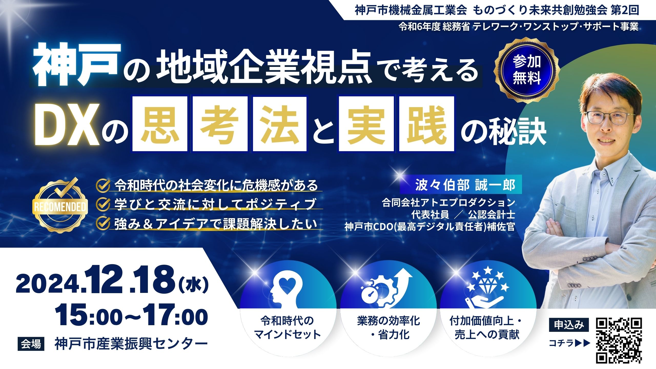 ものづくり未来協創勉強会 第2回　参加者募集