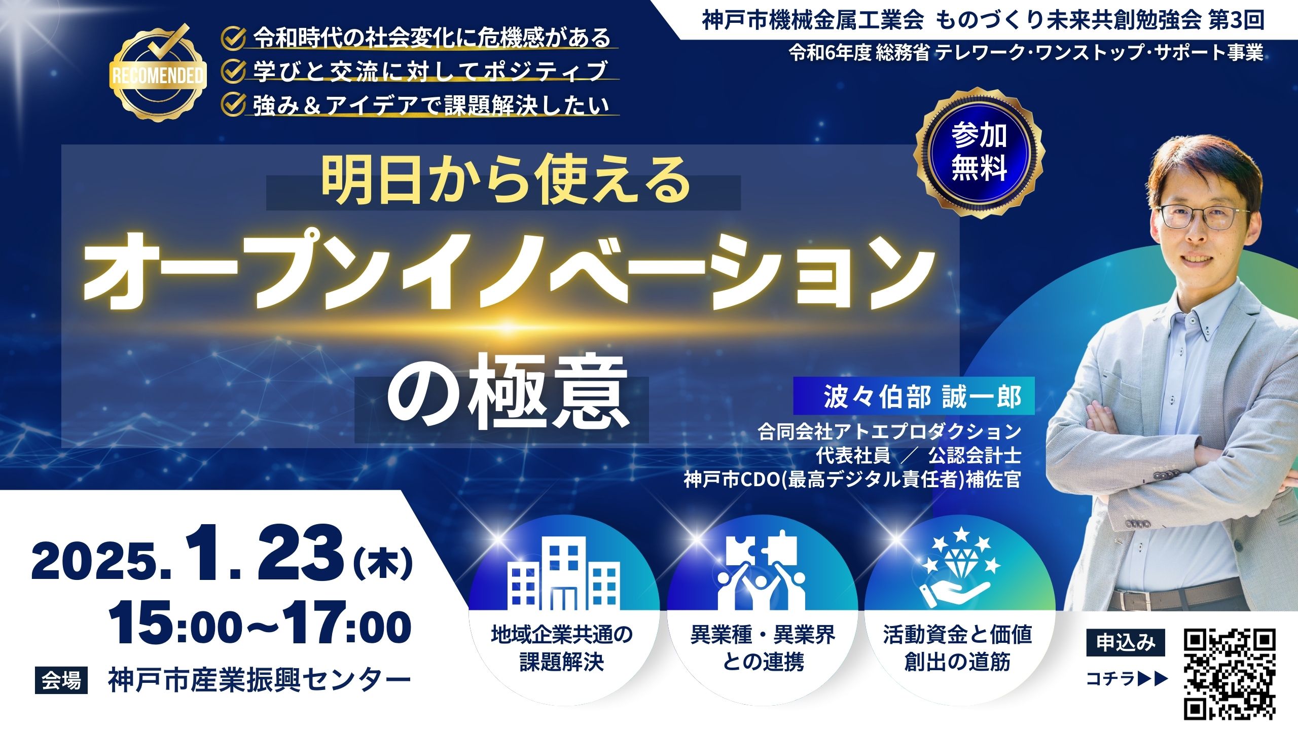 ものづくり未来協創勉強会 第3回　参加者募集